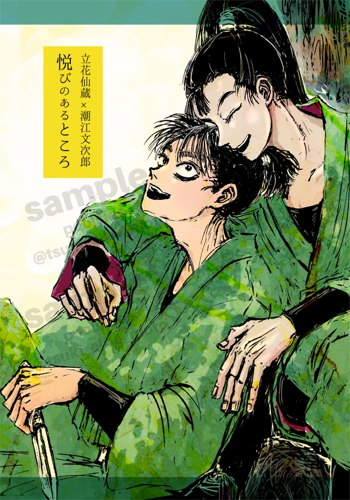 悦びのあるところ