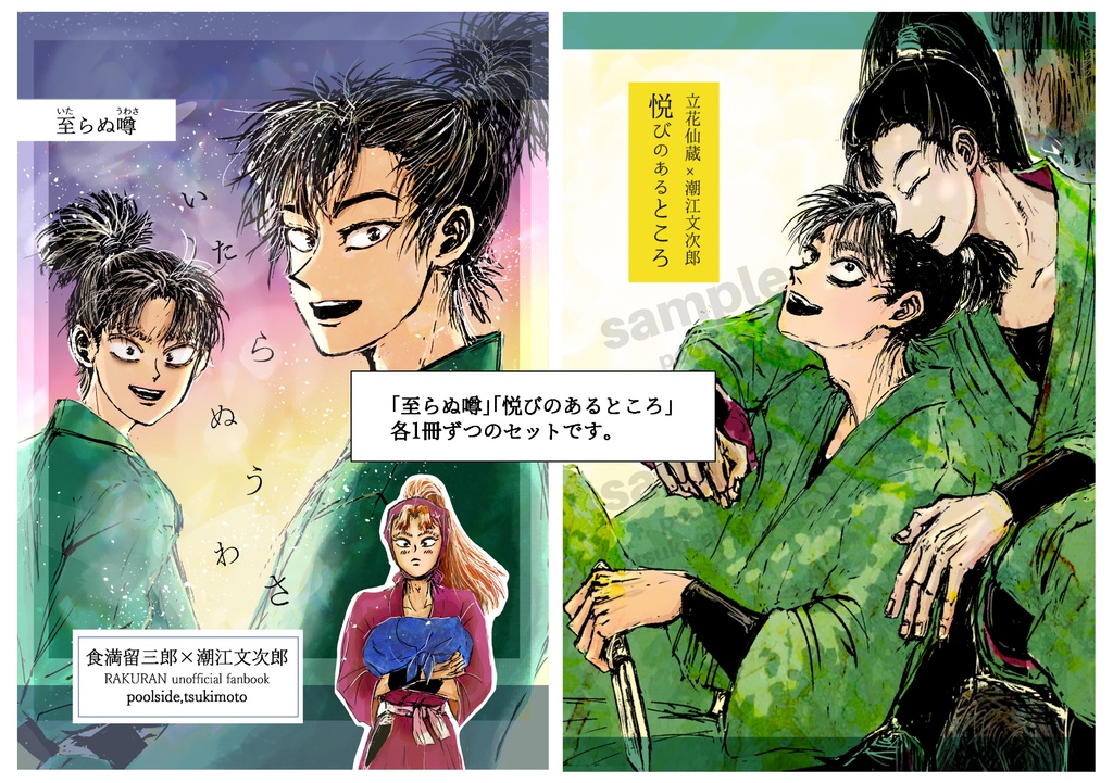 「至らぬ噂」と「悦びのあるところ」セット販売