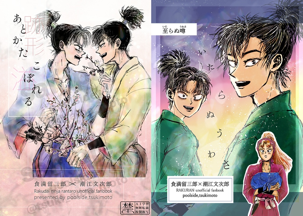 留文セット「あとかたこぼれる」「至らぬ噂」