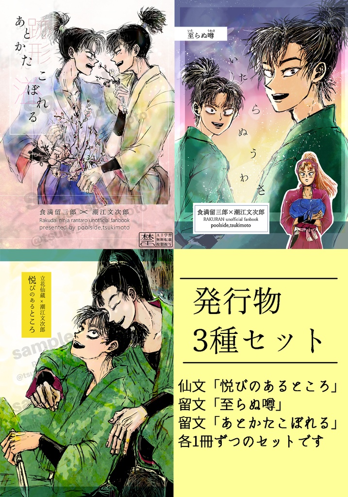 留文2冊＋仙文1冊セット（あとかたこぼれる＋至らぬ噂＋悦びのあるところ）