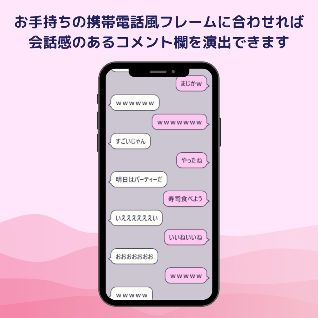 【わんコメテンプレート】メッセージアプリ風カスタムふきだしコメント
