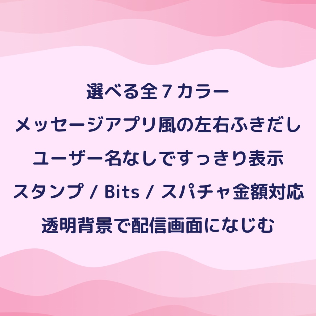 【わんコメテンプレート】メッセージアプリ風カスタムふきだしコメント