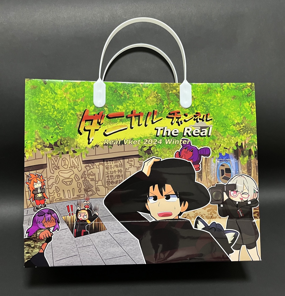 ダニカルチャンネル The Real グッズセット(Vket Real 2024 winter販売)