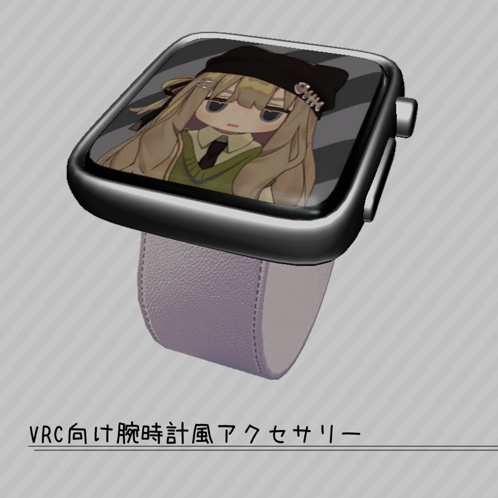 【好きな写真を壁紙に！】デジタル腕時計風アクセサリー