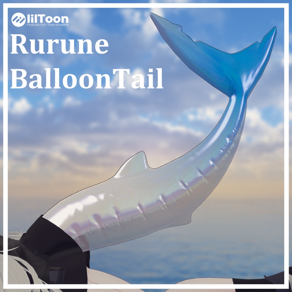【ルルネ専用】RuruneBallonTail