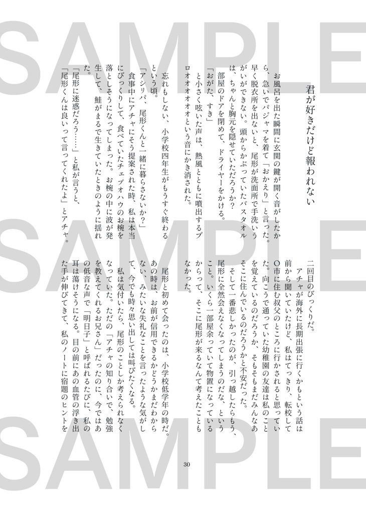 君が好きだと言わせてくれ