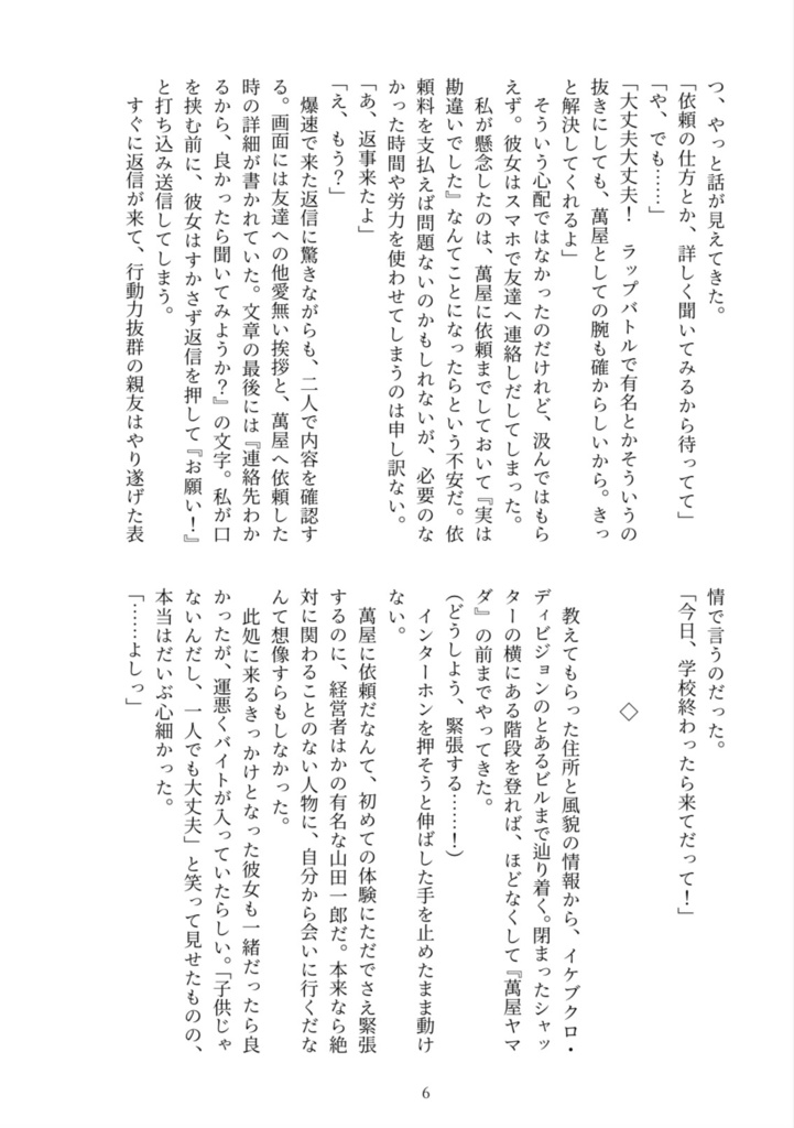 ドーナツホールは愛になるか