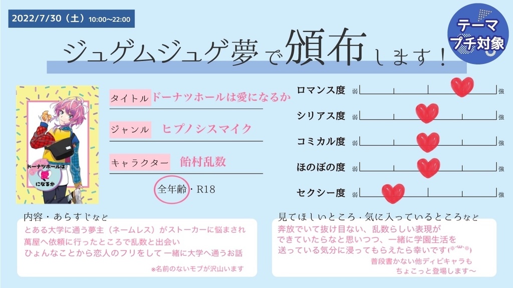 ドーナツホールは愛になるか