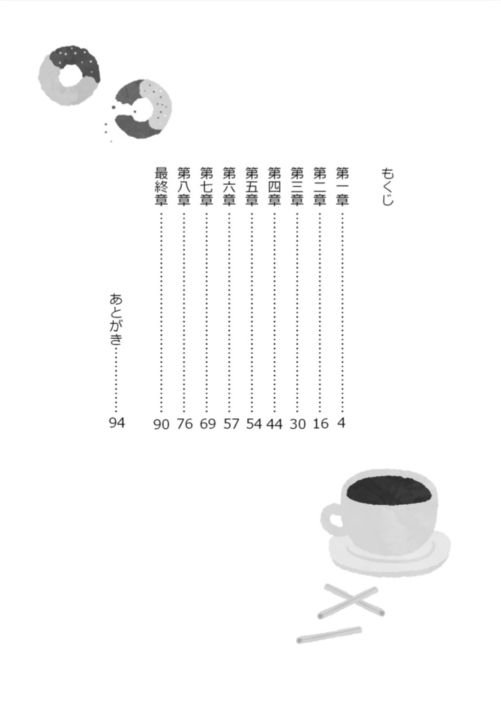 ドーナツホールは愛になるか