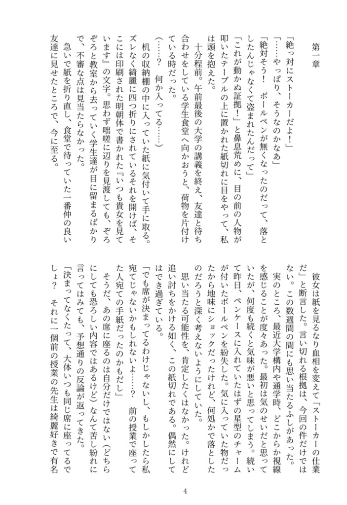 ドーナツホールは愛になるか