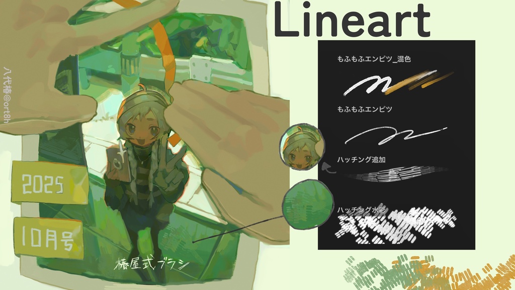 【Procreate】最近のブラシセット(17種)