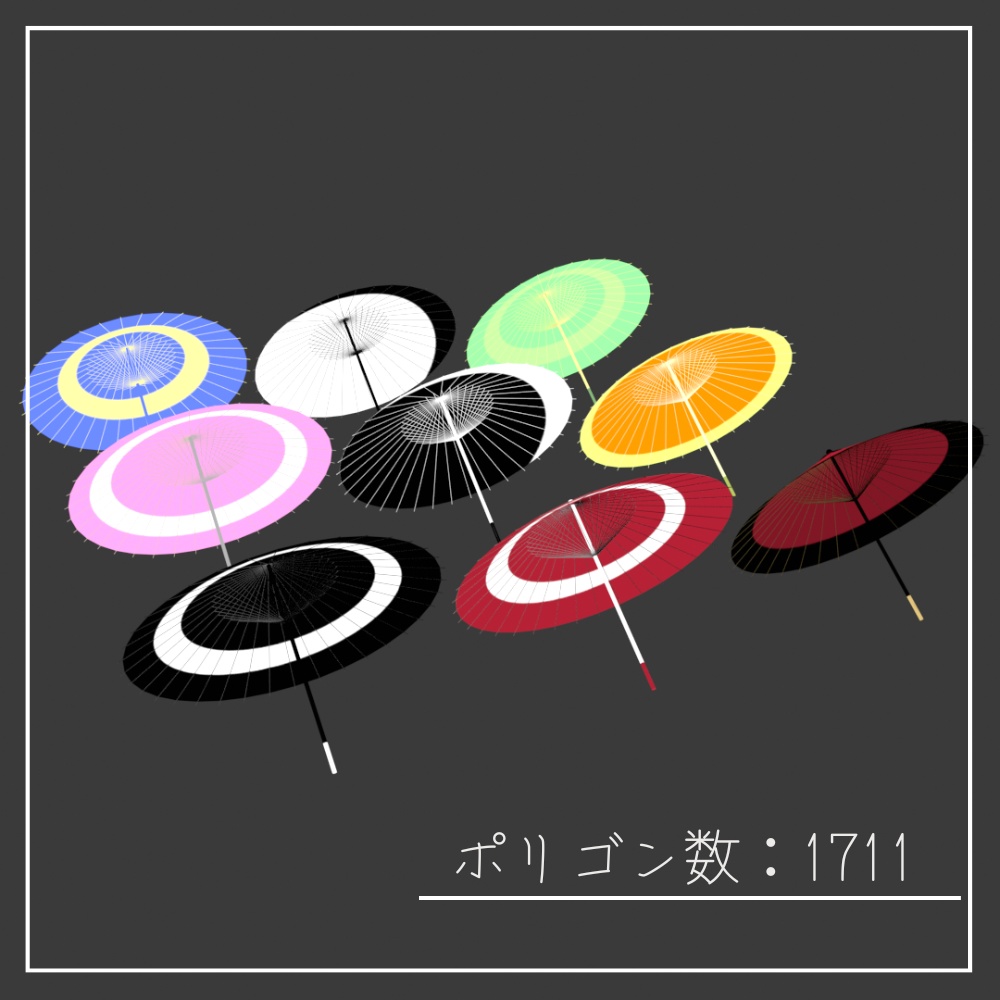 【VRChat】和傘-蛇の目傘-