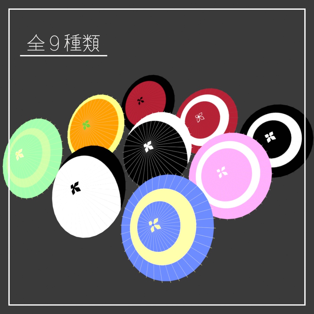 【VRChat】和傘-蛇の目傘-