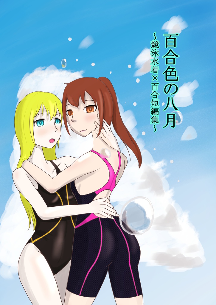 水着 ショップ 百合