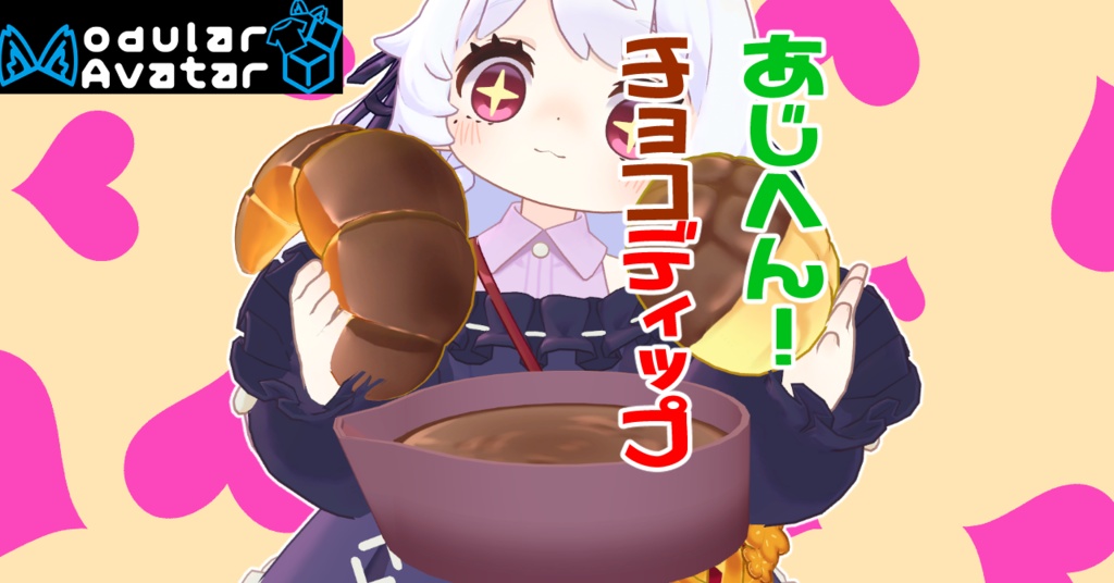 【コロネ対応 Cornet】MA対応 | 味変!チョコディップ ChocoDipSauce