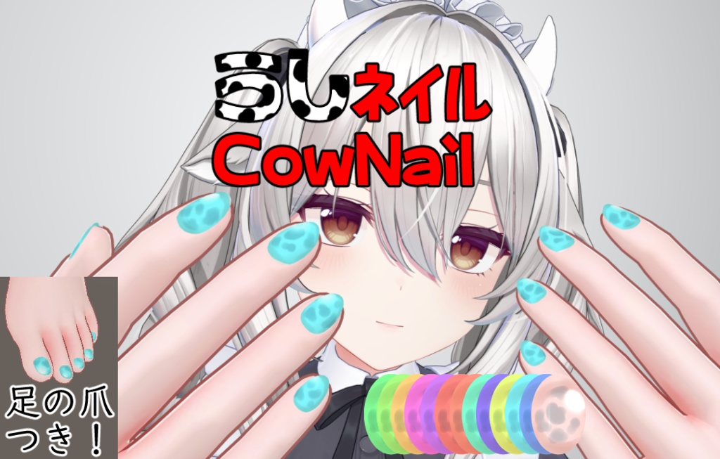 【ミルティナ Milltina】牛柄ネイル CowNail