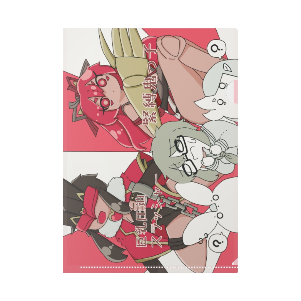 クレオメちゃん&宝ちゃんクリアファイル