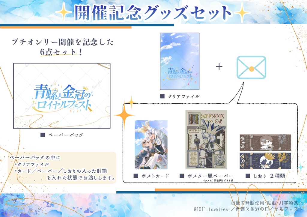 プチオンリー開催記念グッズ/配布 フルセット