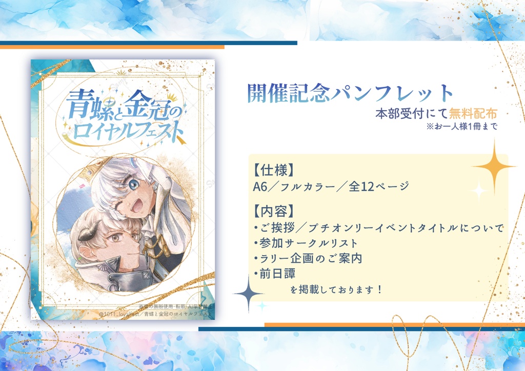 プチオンリー開催記念グッズ/配布 フルセット