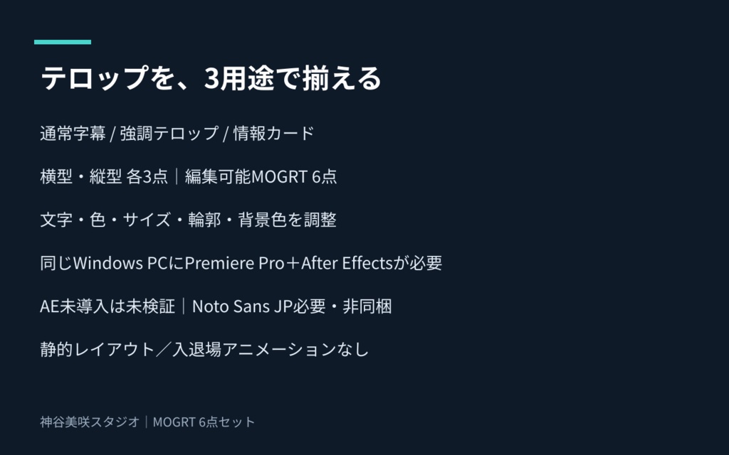 Premiere Pro用 MOGRT6点|字幕・強調テロップ・情報カード/横型・縦型
