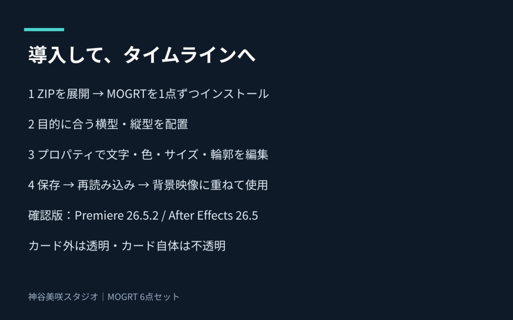 Premiere Pro用 MOGRT6点|字幕・強調テロップ・情報カード/横型・縦型