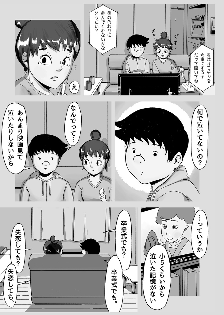 コロナ収束したら付き合うふたり