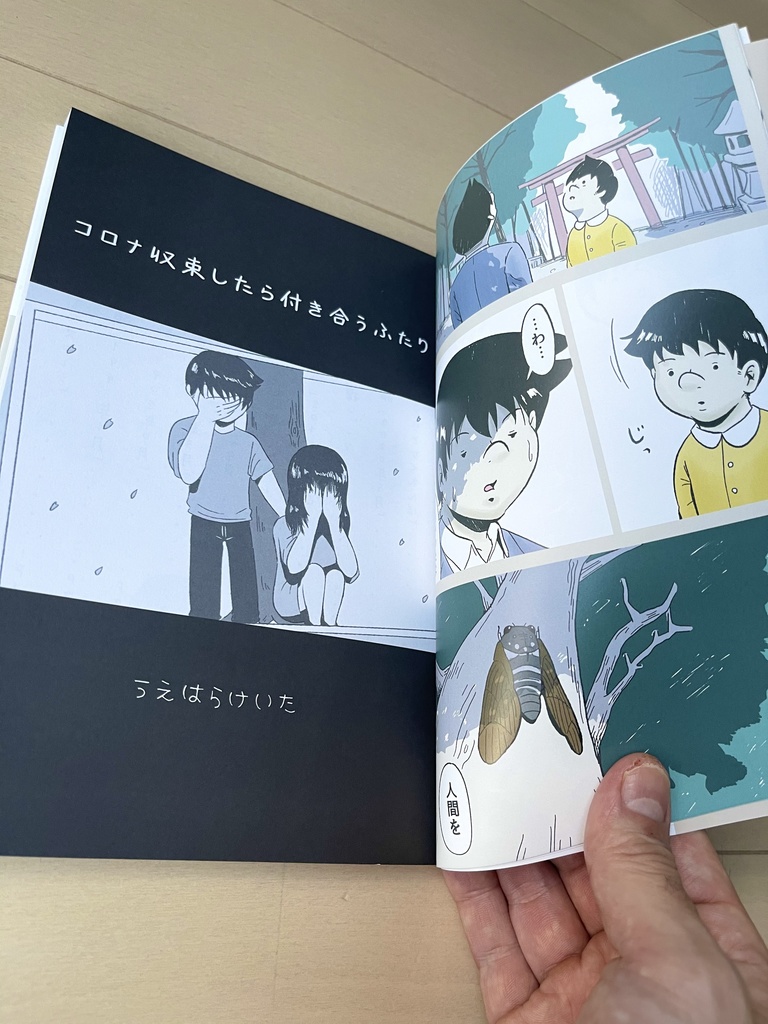 コロナ収束したら付き合うふたり