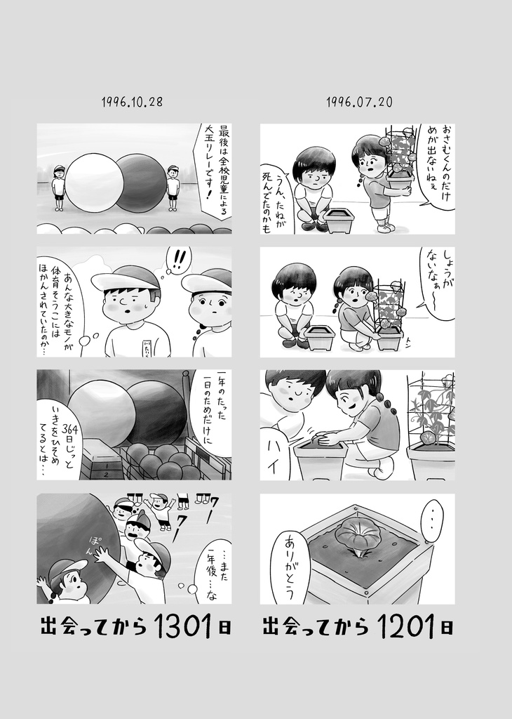 コロナ収束したら付き合うふたり