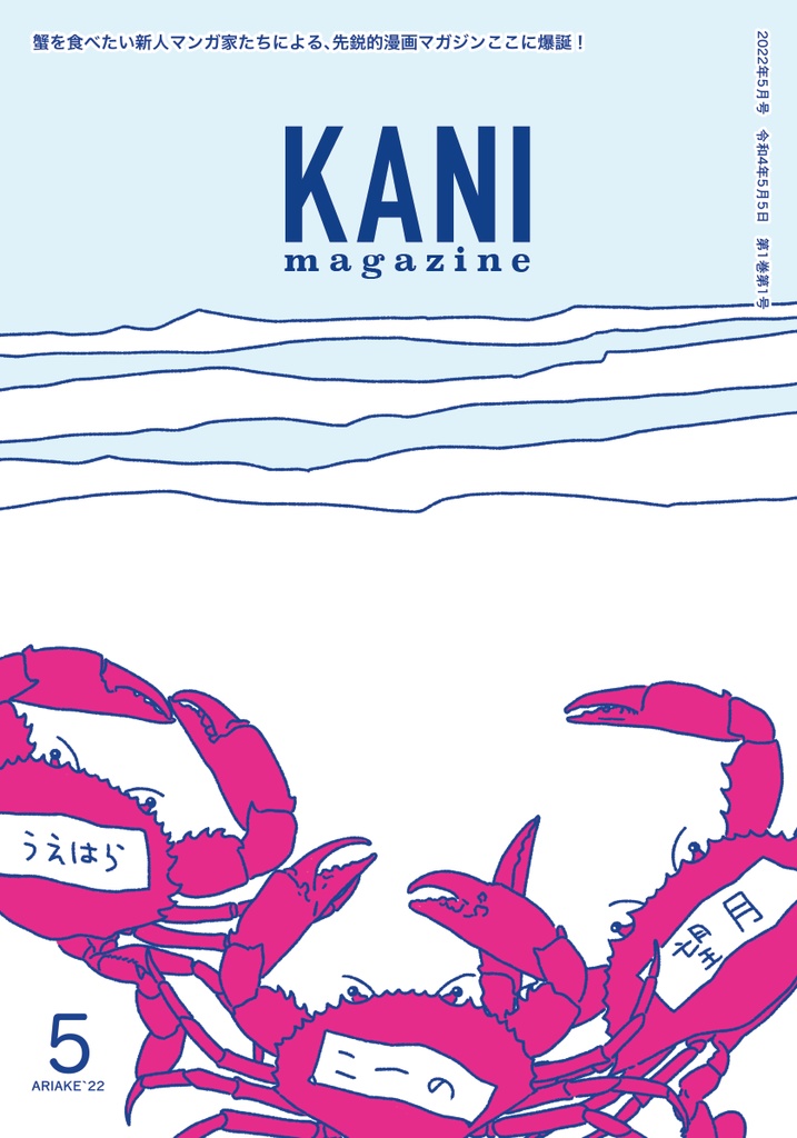 KANI magazine【カニマガジン】