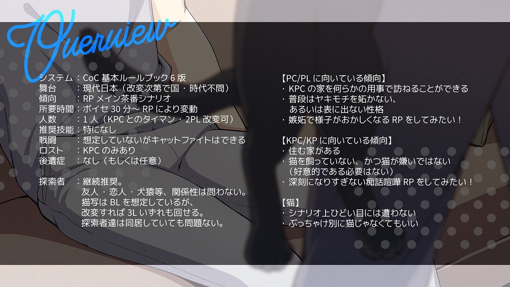 CoC「猫にJealousy(ジェラシー)」SPLL:E108426