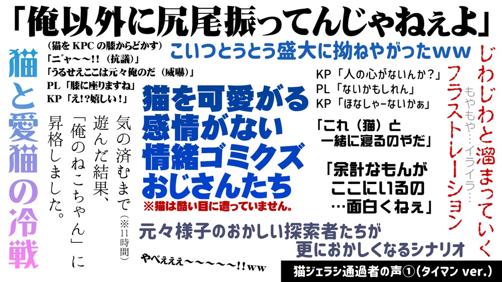 CoC「猫にJealousy(ジェラシー)」SPLL:E108426