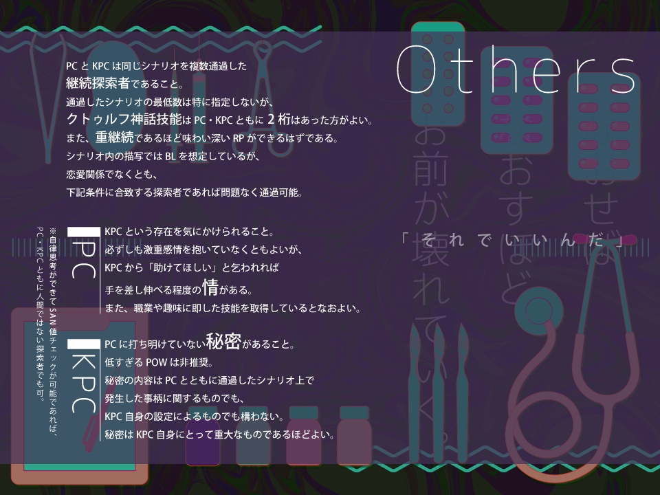 CoC「なおしてくれよマイドクター」SPLL:E109910