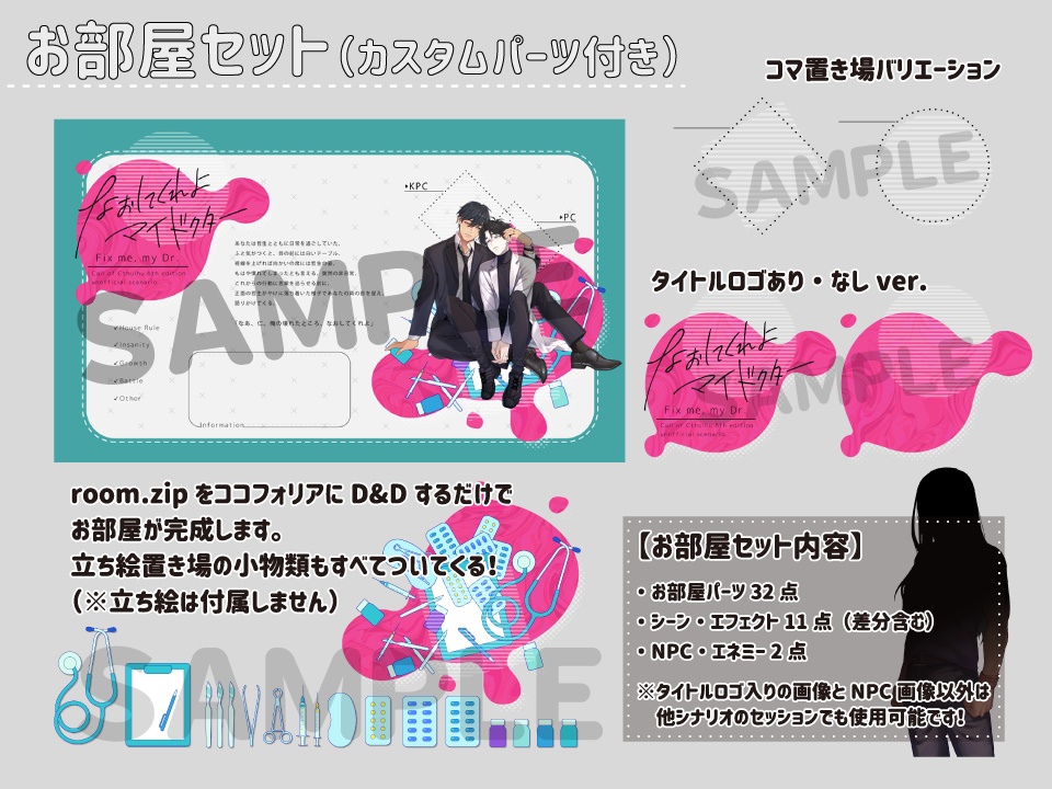 CoC「なおしてくれよマイドクター」SPLL:E109910