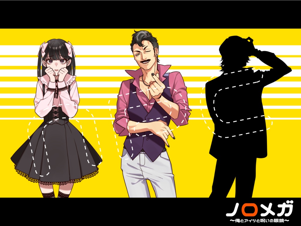 CoC「ノロメガ ~俺とアイツと呪いの眼鏡~」SPLL:E110855