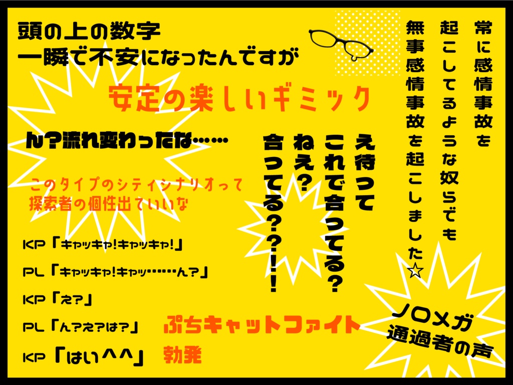 CoC「ノロメガ ~俺とアイツと呪いの眼鏡~」SPLL:E110855