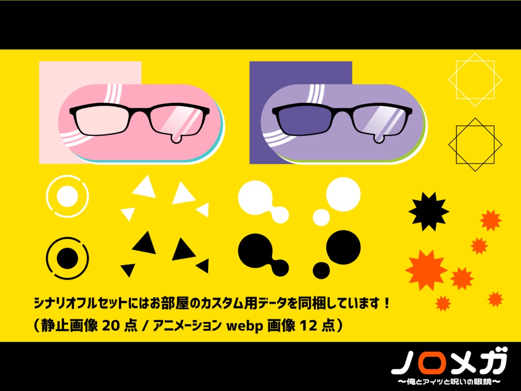 CoC「ノロメガ ~俺とアイツと呪いの眼鏡~」SPLL:E110855