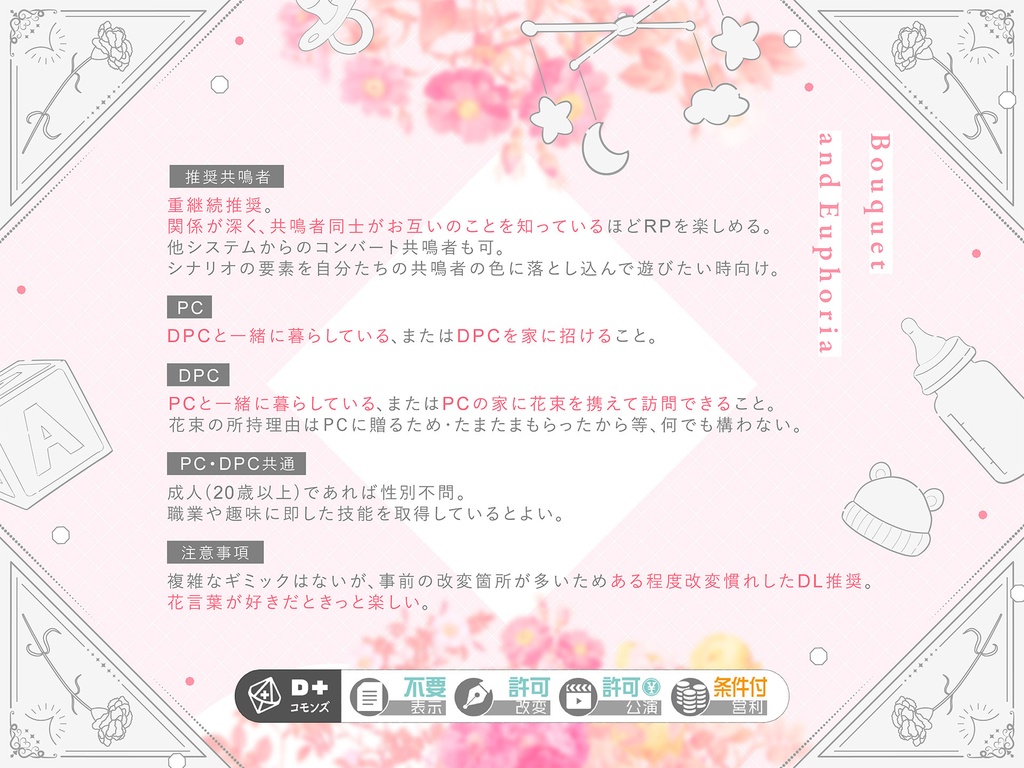 エモクロアTRPG「花束とユーフォリア」