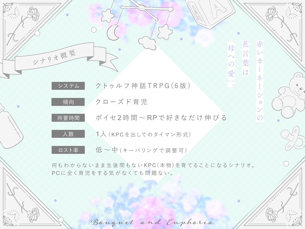 CoC「花束とユーフォリア」SPLL:E196234