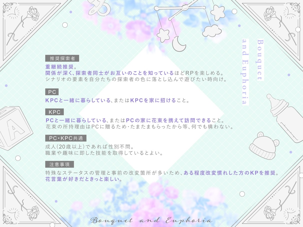 CoC「花束とユーフォリア」SPLL:E196234