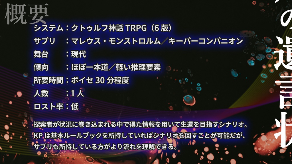 CoC「苅生呉州の遺言状」