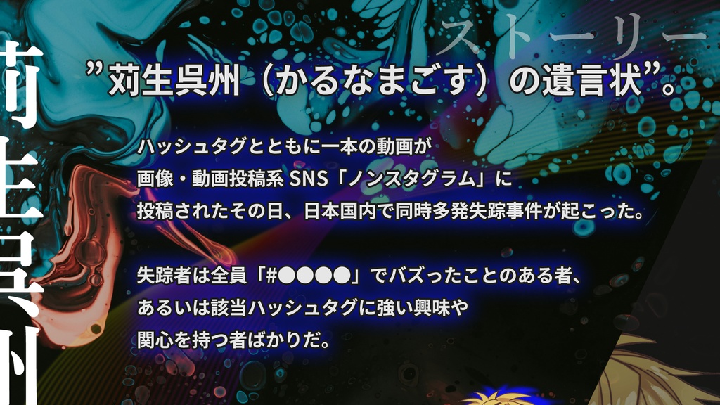 CoC「苅生呉州の遺言状」