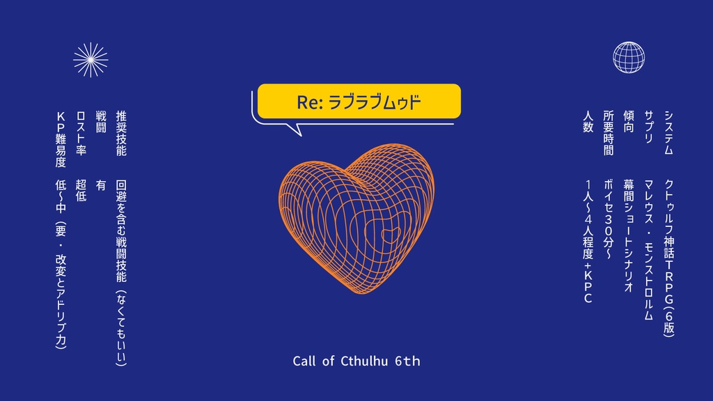 CoC「Re:ラブラブムゥド」