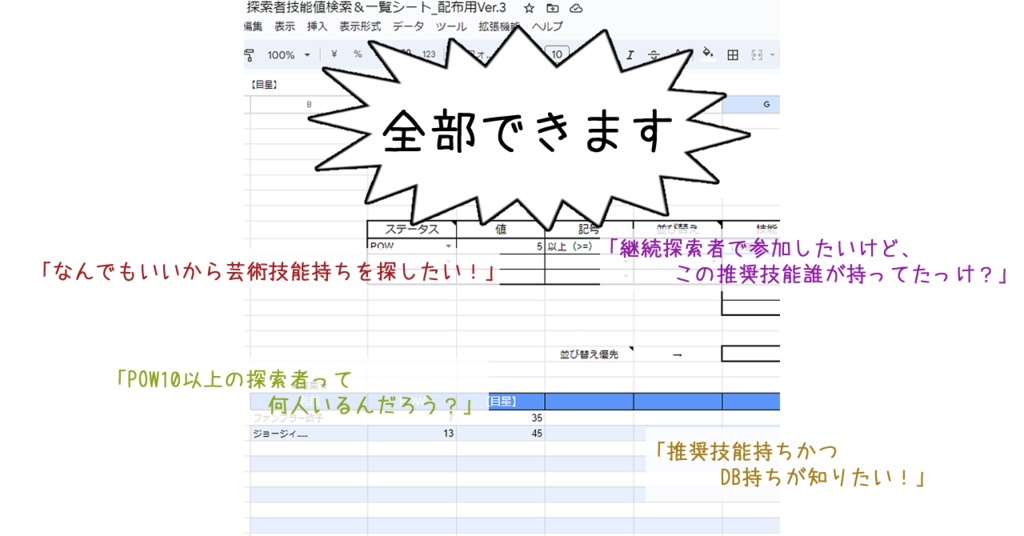 【CoC素材】探索者技能値検索&一覧シートVer.5.1
