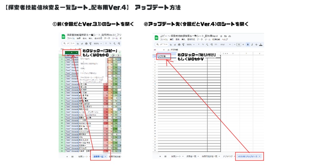 【CoC素材】探索者技能値検索&一覧シートVer.5.1