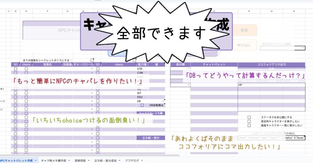 【CoC用素材】キャラコマ&チャパレ作成シートVer.4.1
