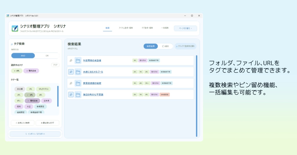 【無料お試し版あり】シナリオ整理アプリ シオリナ