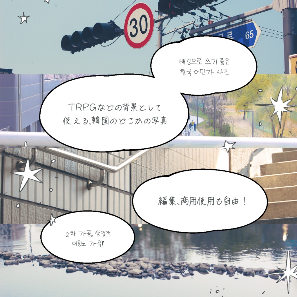 TRPGのために取った背景写真 ~韓国のどこか~