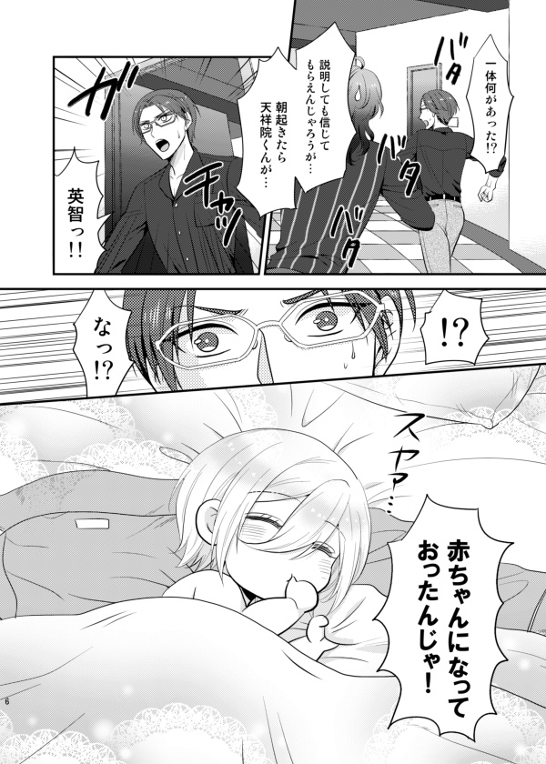 ToLOVEるBABYえいち+バブえいちくんとはすみくんセット【匿名配送】