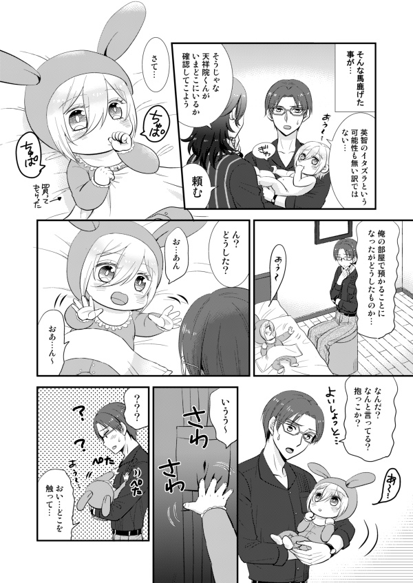 ToLOVEるBABYえいち+バブえいちくんとはすみくんセット【匿名配送】