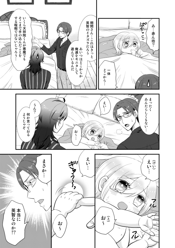 ToLOVEるBABYえいち+バブえいちくんとはすみくんセット【匿名配送】